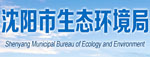 沈阳市生态环境局