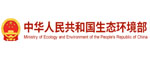 中华人民共和国生态环境部